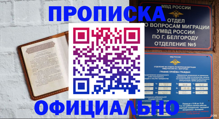 временная регистрация для школы в Ревде