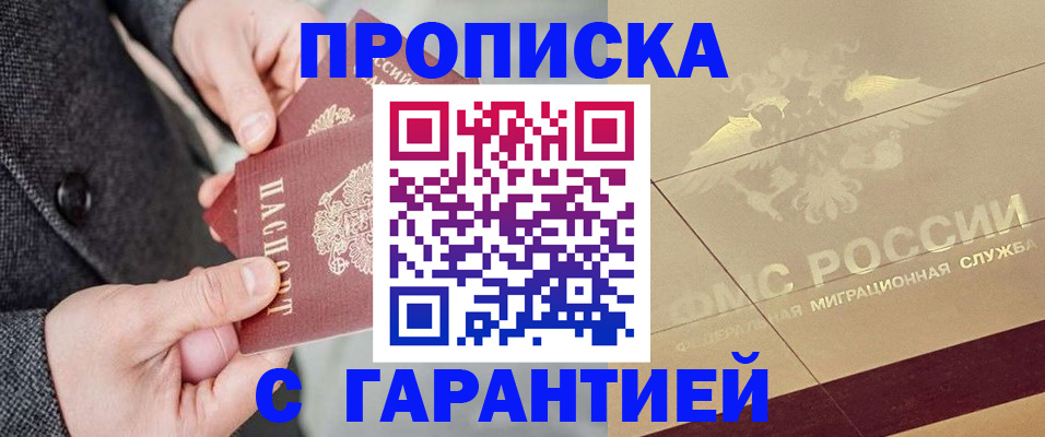 прописка 2025 в Ревде