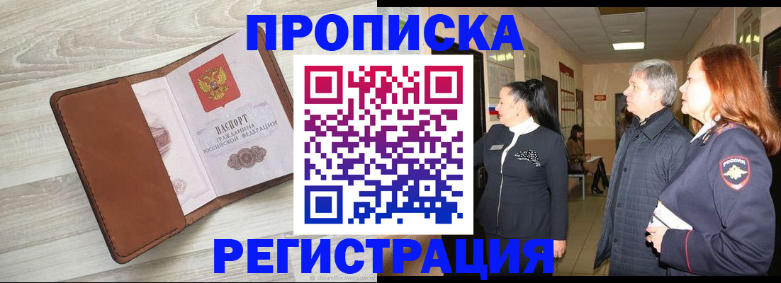 временная регистрация в Ревде